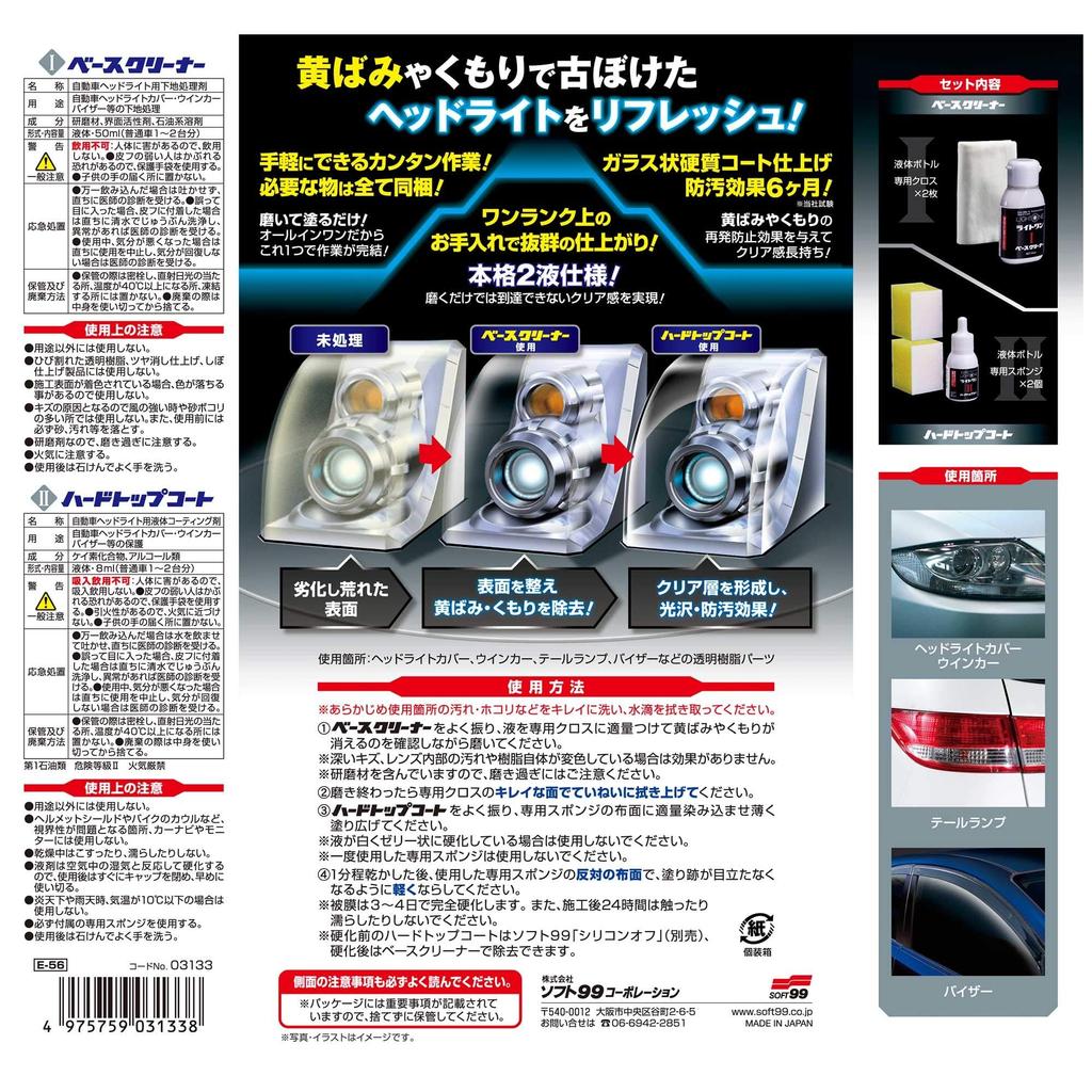 SOFT99 03133 (HTRC3) Light One Headlight Refresher
