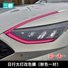 For Hyundai Sonata 2020-2024 Light Film Exterior Decoration Sticker Headlamp Tail Lamp Daytime Running Lamp Color Change Film