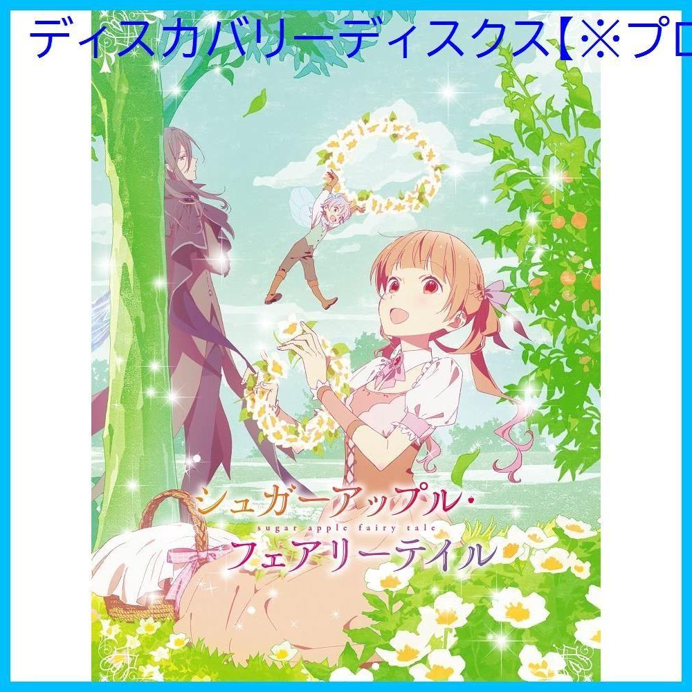 [USED] Sugar Apple Fairy Tale Volume 1 [Blu-ray] Yohei Suzuki (Director) Format: Blu-ray