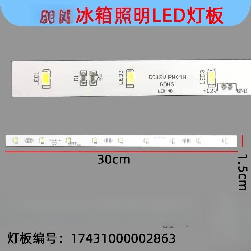 CQC17431000002863 Refrigerator LED Strip For Midea BCD-432WD 498WG482WQ/428WTCD-432WD 498WG482WQ