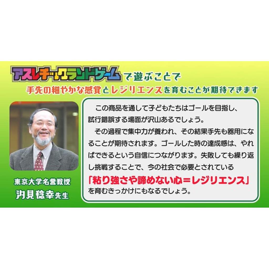 TAKARA TOMY Athletic Land Game