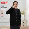 Hengyuanxiang Men's Thick Cashmere Cardigan Sweater