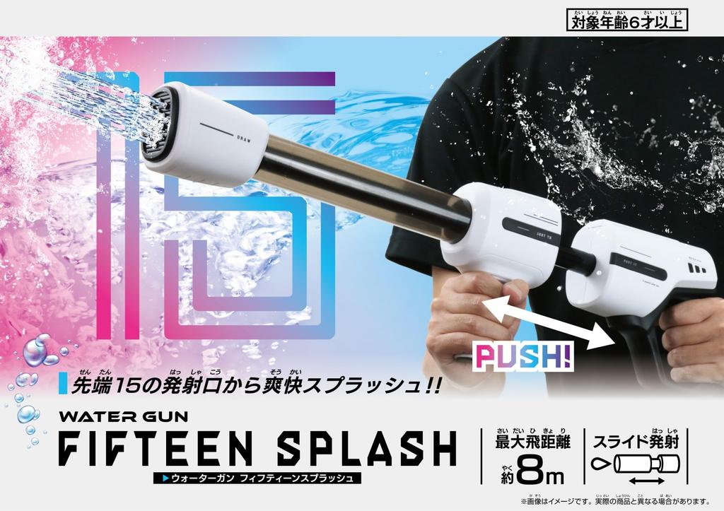 Ikeda Kogyo Co., Ltd. Water Gun Fifteen Splash (Ages 6 and Up) 000017420