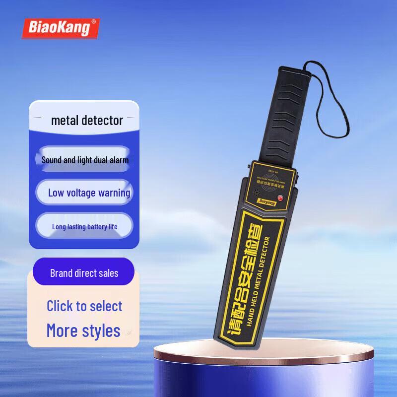 Biaokang High-Sensitivity Handheld Metal Detector (CN version)