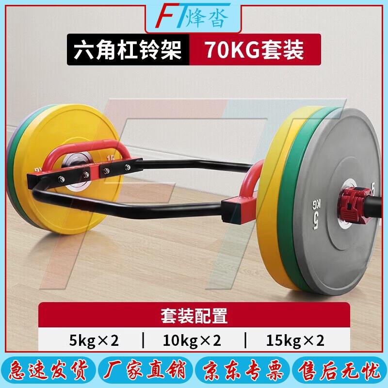 Fengta Hex Barbell Bar & 70kg Exercise Set