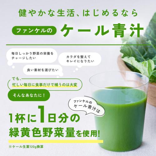 fancl 1 days worth of kale green juice  30 bottles  powder easy to drink  health food/vegetable deficiency  domestic kale vegetables kale green juice