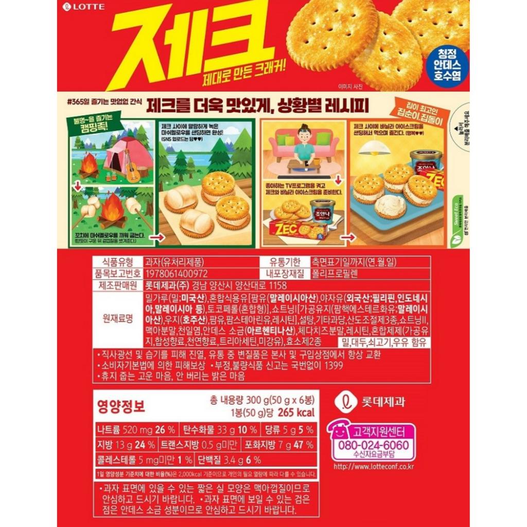 Lotte ZEC Cracker & Vegetable Crackers
