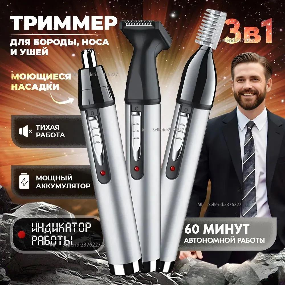 

Nose and ear trimmer 3 in 1 Option1