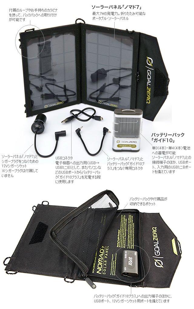 GOAL ZERO Guide 10 Plus Adventure Kit 1893101