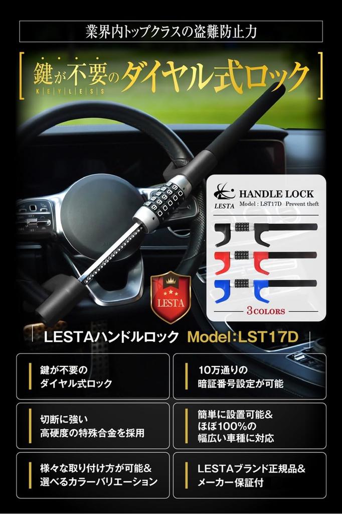 LESTA Steering Wheel Lock, Anti-Theft, Car Dial-Type Steering Lock, Relay Attack Protection, LST17D (Black)