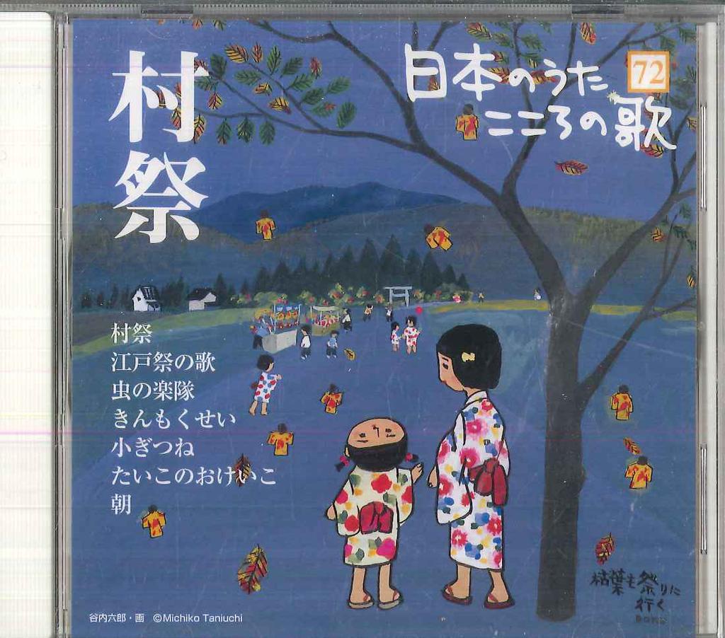 CD VARIOUS - Nihon No Uta Kokoro No Uta72 Mura M JPSN72 COLUMBIA 2006 Japan Japanese Enka/Traditional Used