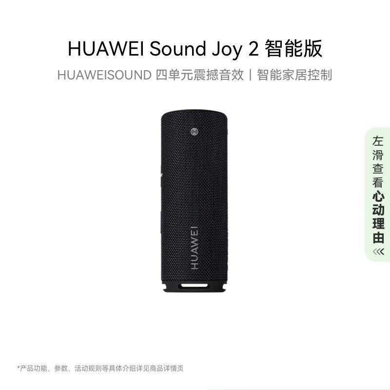 

HUAWEI Sound Joy 2 Smart Portable Bluetooth Speaker