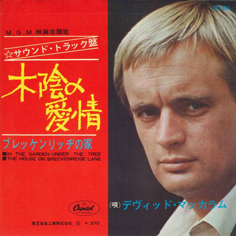 

7-дюймовая пластинка OST ДЭВИД МАККАЛЛУМ Тема из «Три укуса яблока» CR1624 CAPITOL 1966 Япония Саундтреки Мюзиклы Б/у