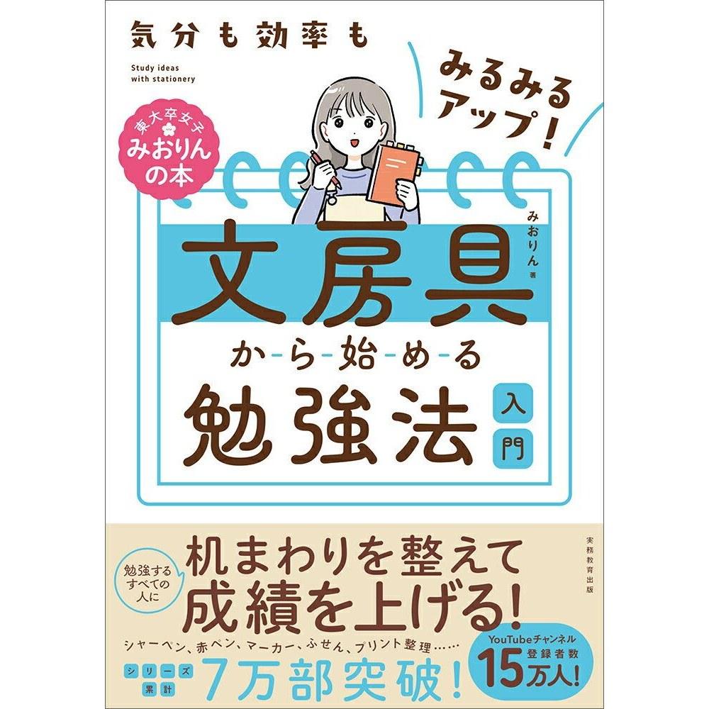 Boost your mood efficiency no time introduction study methods starting stationery Miorin