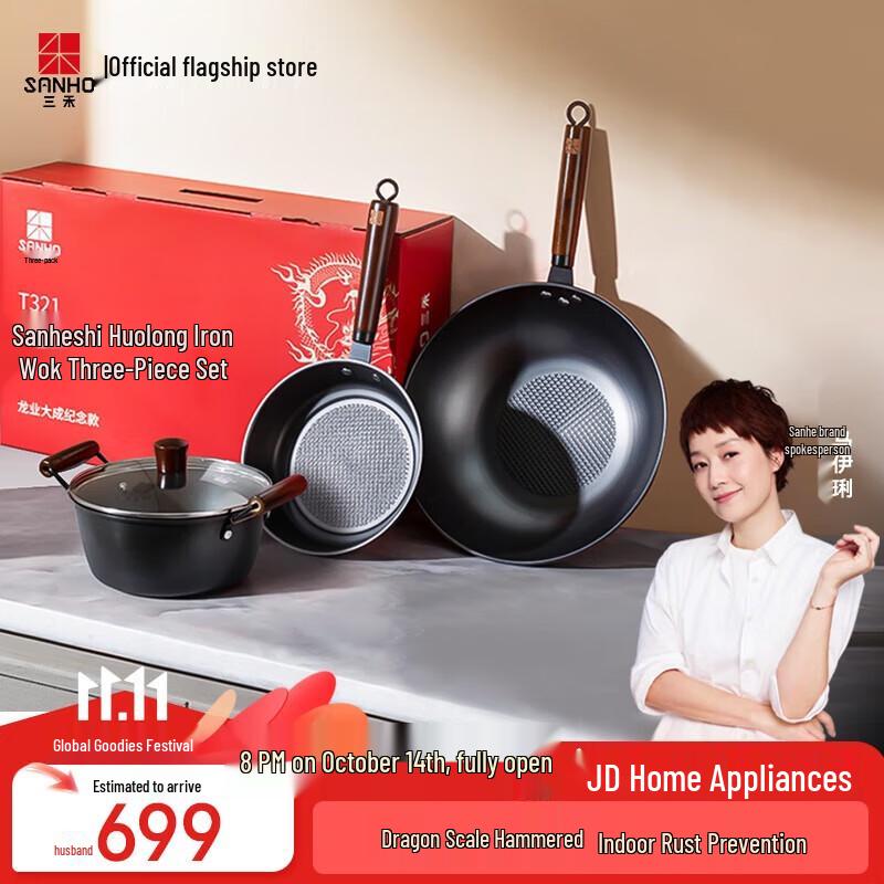 SANHO T321 Nitrogen Hammered Iron Wok Set