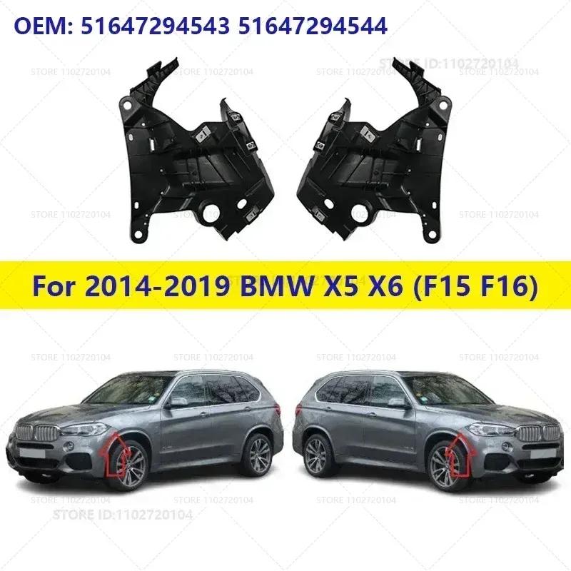 For 2014- BMW X5 X6 (F15 F16) (35i 35iX 35dX 40iX 40eX 50iX M) Fender Brace Support Bracket 51647294543 51647294544