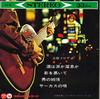 7inch Record MASAO KOGA & KOGA GUITAR ROMANTICA - Is Sake Tears or Sighs / Longing Fo ASS34 COLUMBIA Japan New Age & Easy Listening Used