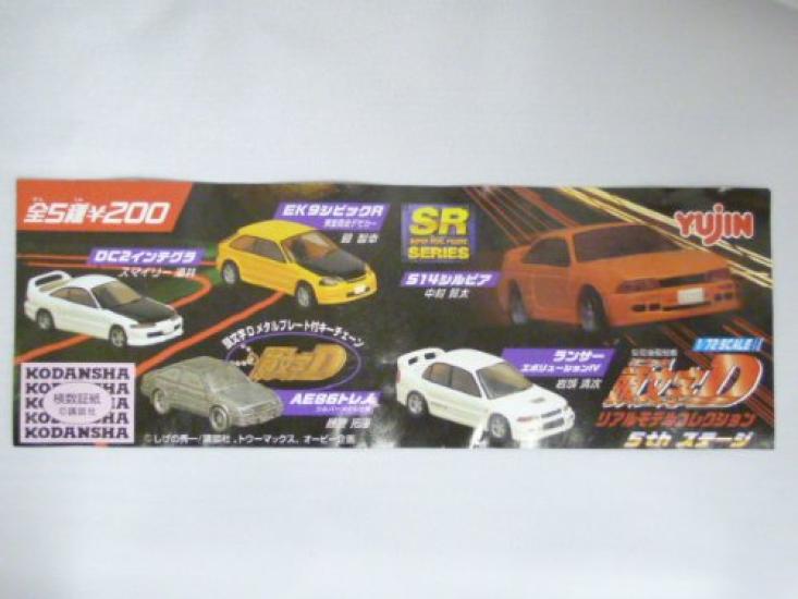 Серия SR 1/72 Коллекция Реальных Моделей Initial D 5-й Этап (5 разновидностей)