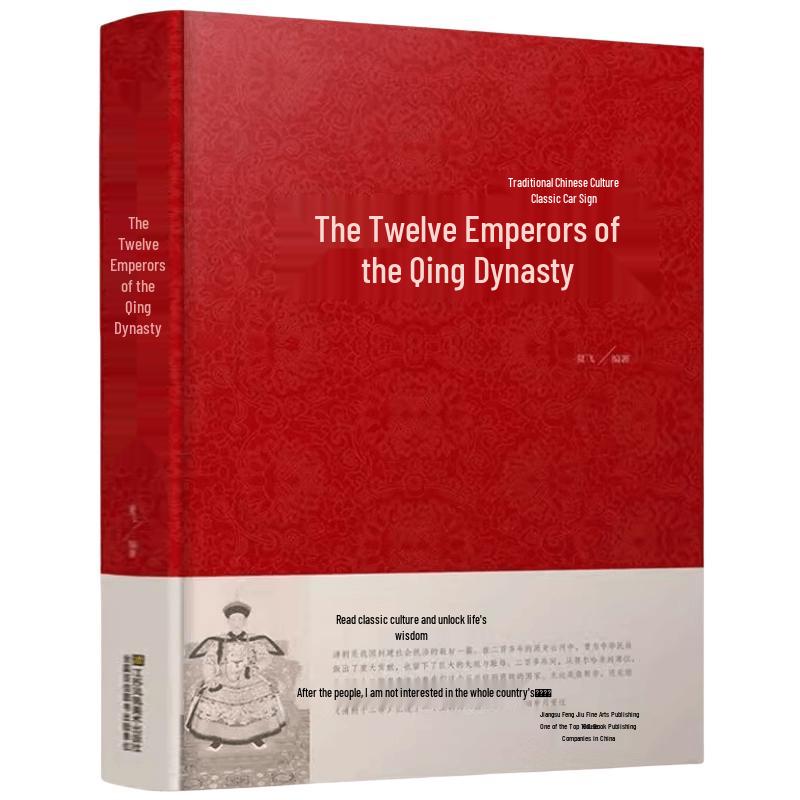 Qing Dynasty Twelve Emperors Collection