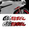 Personalized Motorcycle Sticker JDM Japanese Letter Reflective Decals Car Refit Creative Waterproof Body Decor Moto Accessories