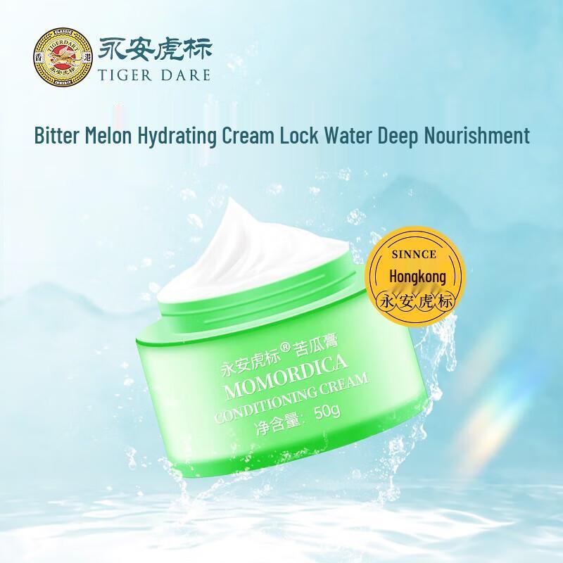 Yongan Tiger Brand Bitter Melon Niacinamide Face Cream