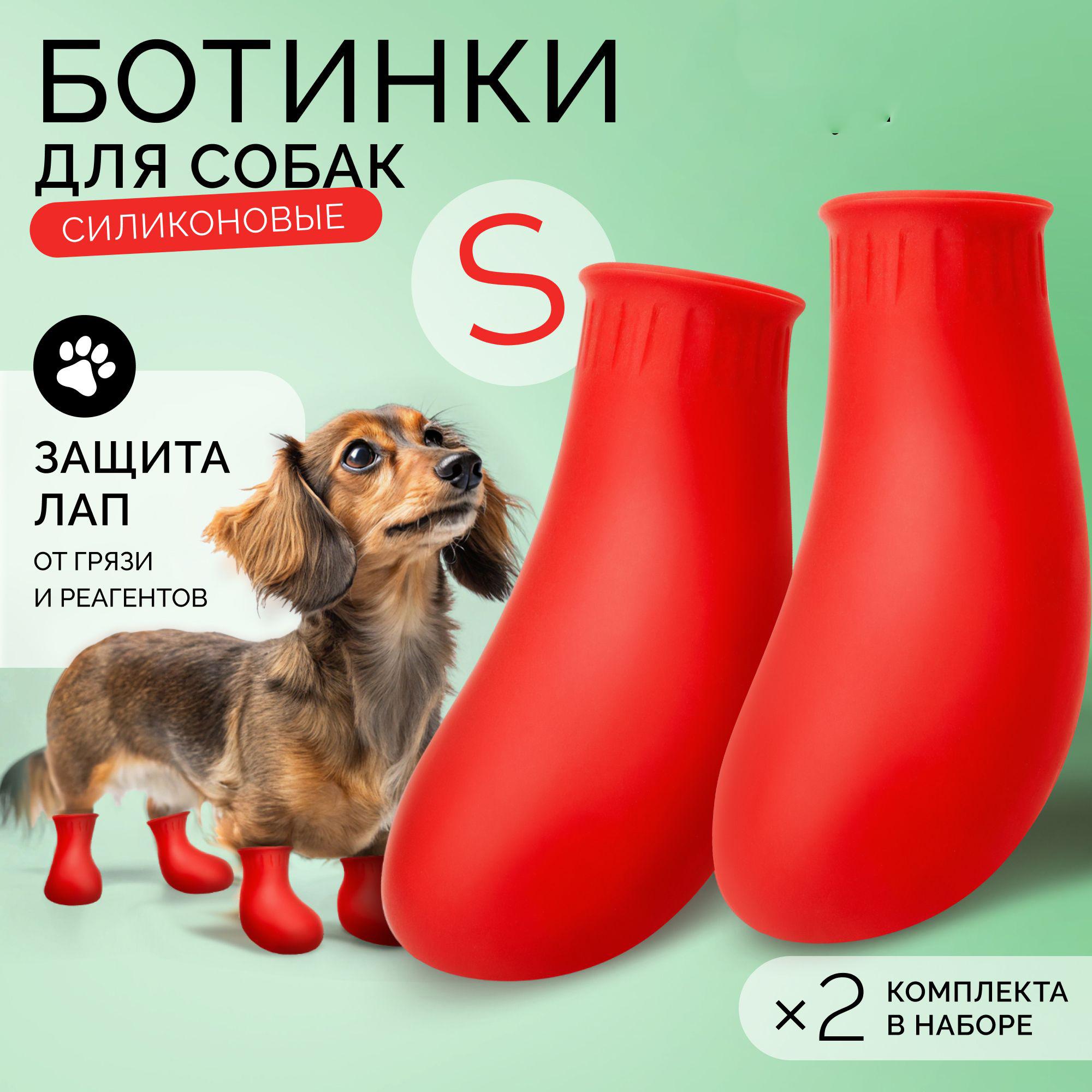 

Новые товары для питомцев, Чехлы для лап питомцев, Фабричные дождевики для питомцев, Дождевики для собак, Защитные чехлы для обуви от царапин S красный