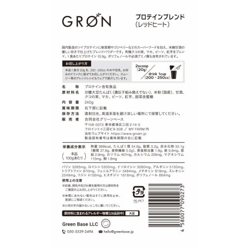 GRON Soy Protein with Superfoods, Made In Japan, Additive-Free, Vegan, Gluten-Free (Red Heat, 240g)