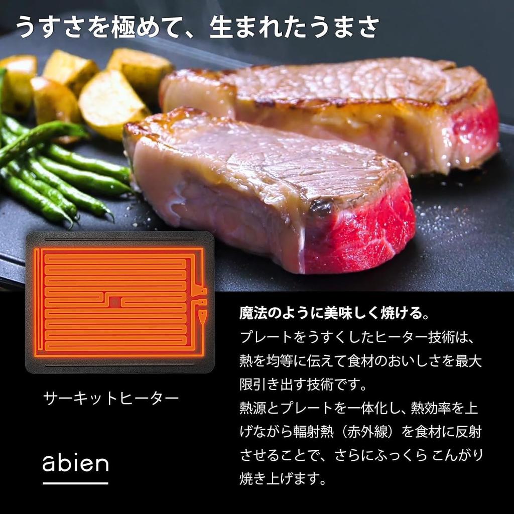 Abien Magic Grill Hot Yakiniku Plate Easy To No Oil Smoke 2 Year Extended Warranty Abien MAGIC GRILL Black Plate, Smoke-resistant Removal, Clean,