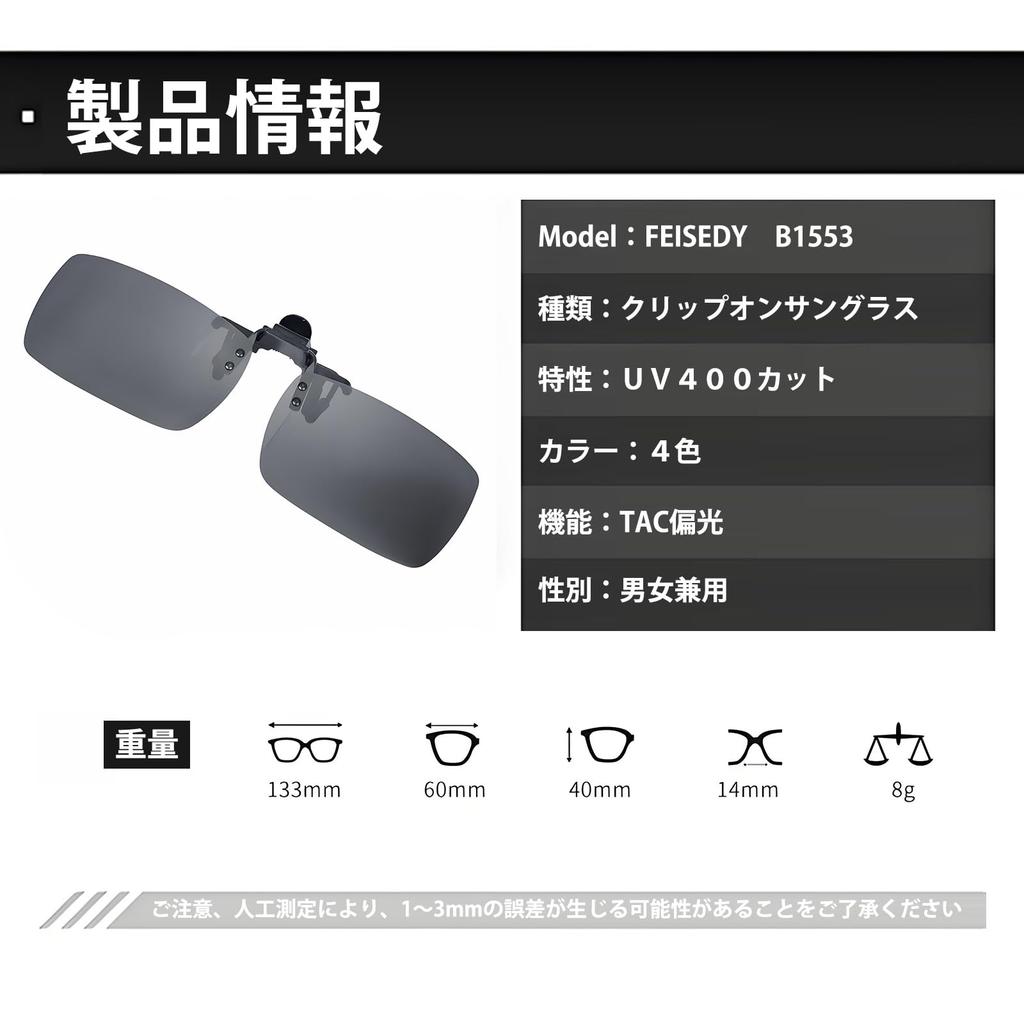 Sunglasses TAC polarized UV for B1553 [FEISEDY] Clip-on - Flip-up style, clip-on over-glasses style, lenses, ultra-lightweight (approx. 8g),