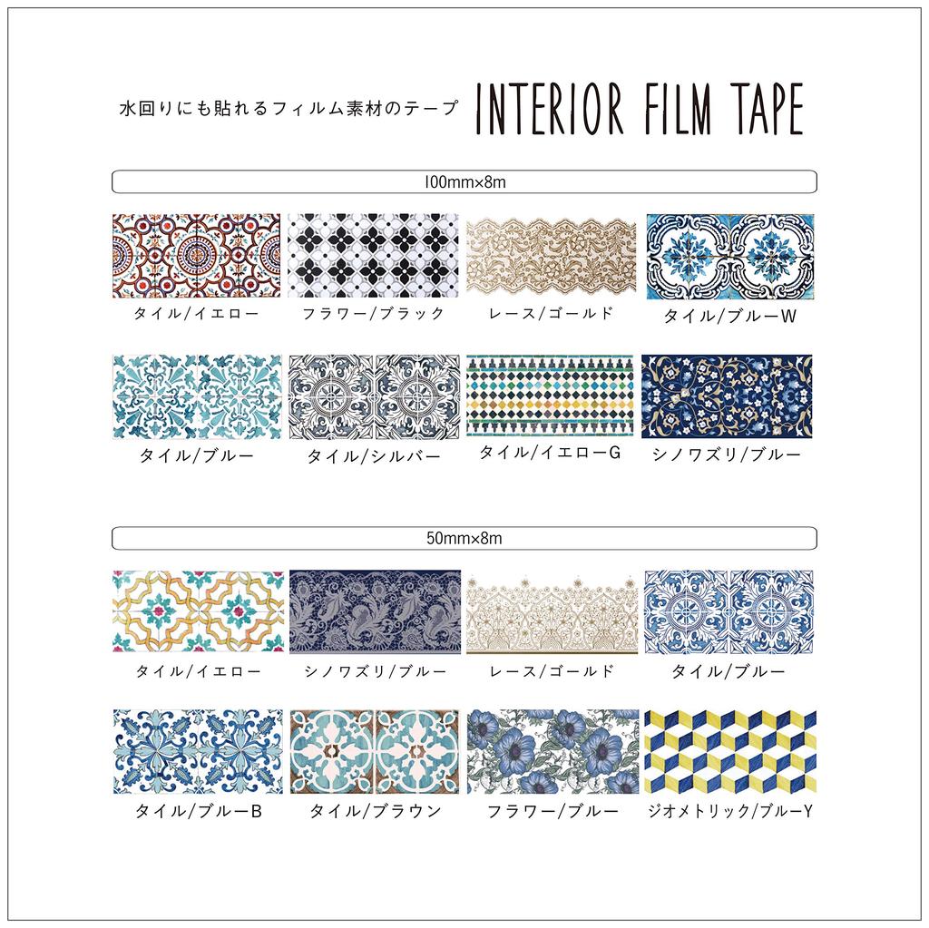 Nitoms decolfa Interior Film Tape, Chinoiserie/Blue, for use in wet areas, 5cm wide x 8m long, M3801