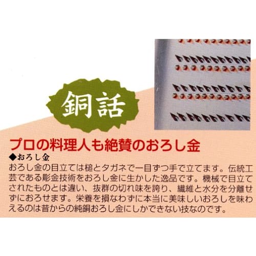 Shinko Metal Pure Copper Handmade Double-Sided Grater, Size 3, Shinkodo, Onkochishin 0-3