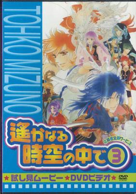 DVD MOVIE - Harukanaru Jiku No Naka De 3 LAVD0002 HAKUSENSHA Japan Movies & DVD Used