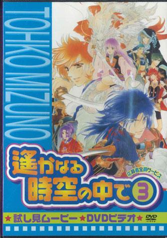 DVD MOVIE - Harukanaru Jiku No Naka De 3 LAVD0002 HAKUSENSHA Japan Movies & DVD Used