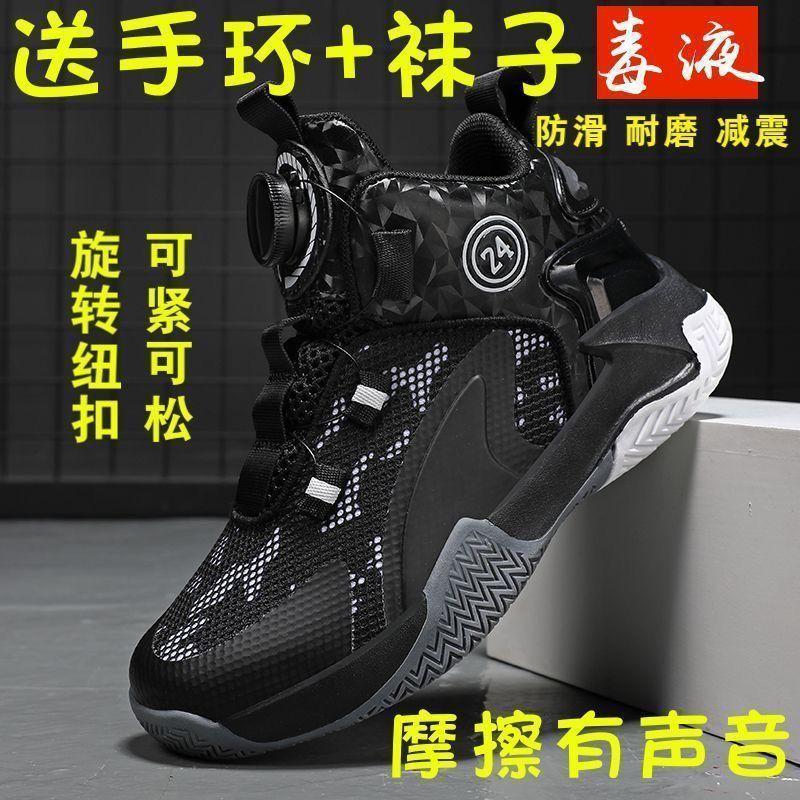 Kobe tatsächliche Basketballschuhe Herren Herbst Mesh atmungsaktiv Sportliche trendige Schuhe verschleißfest und rutschfest Grund- und Sekundarschulkinder Snea