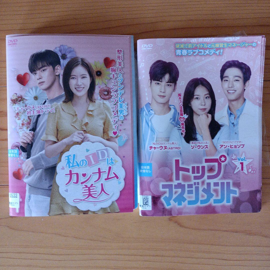 

[USED] My ID is Gangnam, Top Management Korean Drama DVD