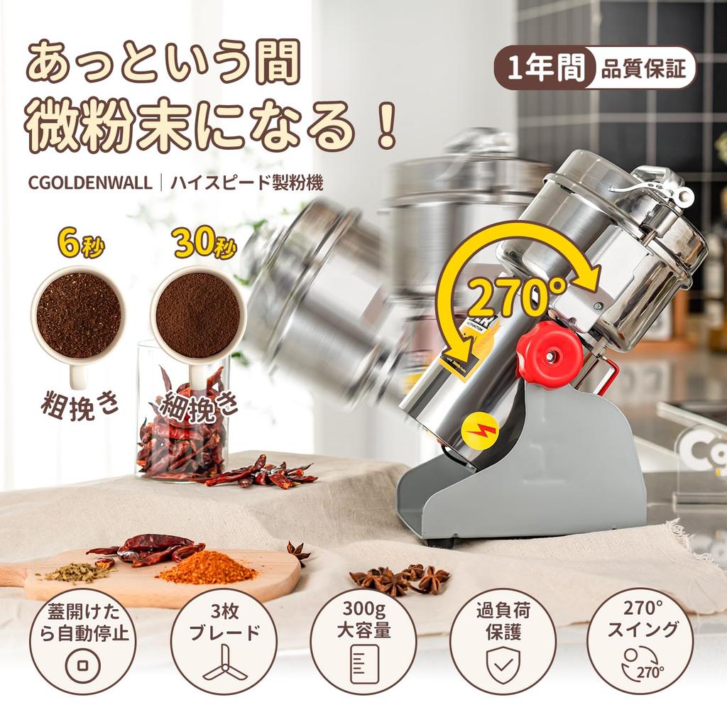 CGOLDENWALL 300g Flour Electric Powder Grain Fine Powder In 1 High Stops Work When the Lid Is Dry Ingredients Replacement Blades Japanese Instruction