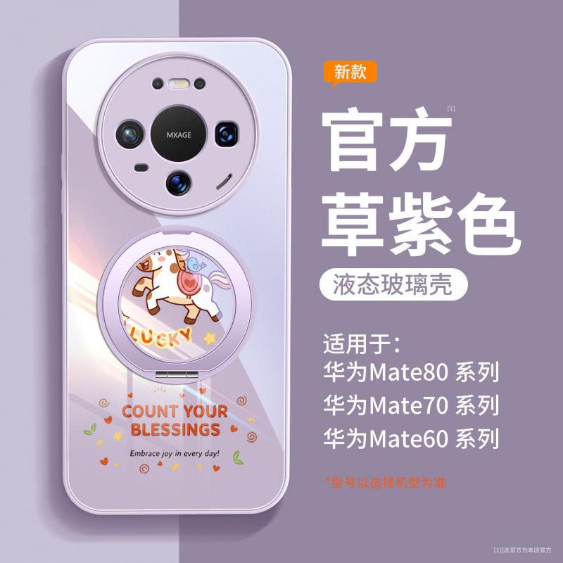 Applicable to Huawei mate80 mobile phone case, new mate70 Year of the Horse protective case mate60pro premium female pro
