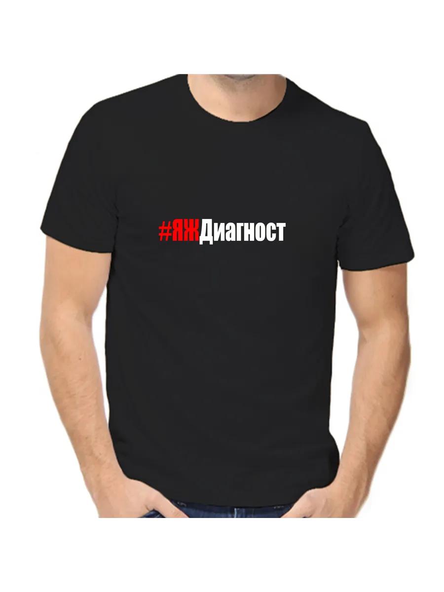YAZH Diagnostic T-shirt S