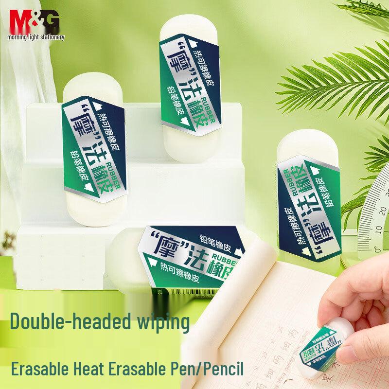 MG Double-Headed Heat Erasable Magic Pencil Eraser AXP963JS