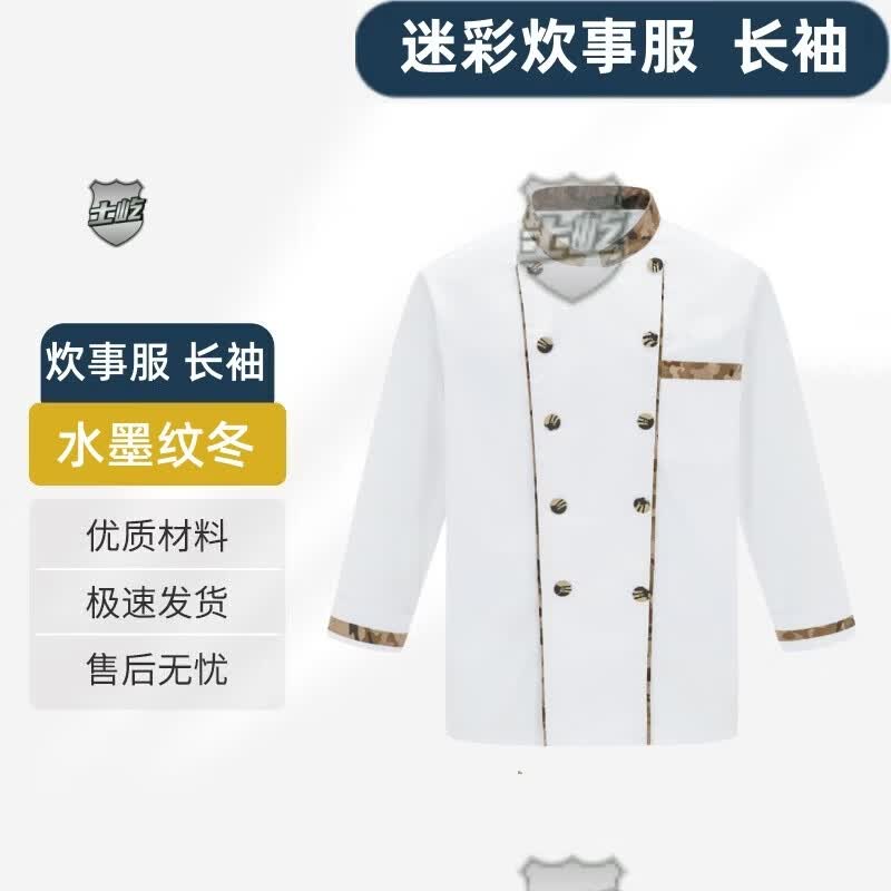 Camouflage Anti-Stain Long Sleeve Chef Work Uniform