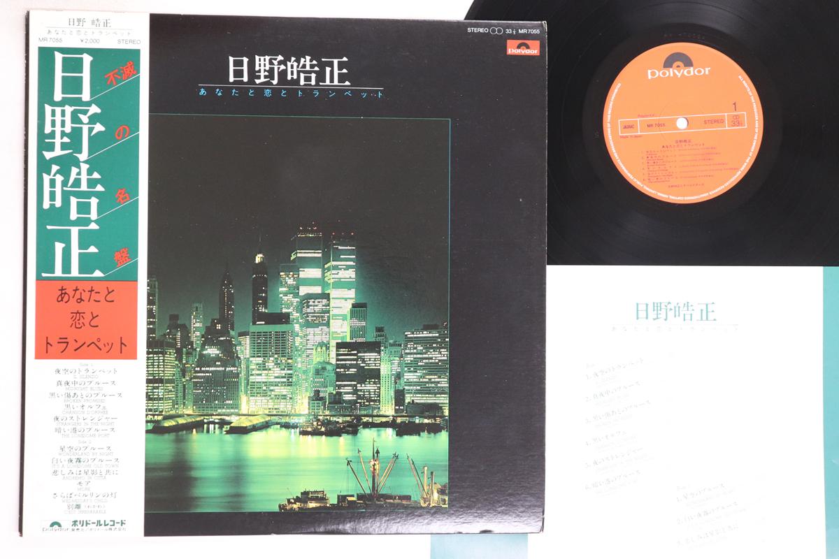 

LP Record TERUMASA HINO - ANATA TO KOI TO TRUMPET MR7055 POLYDOR Japan Obi Jazz Used