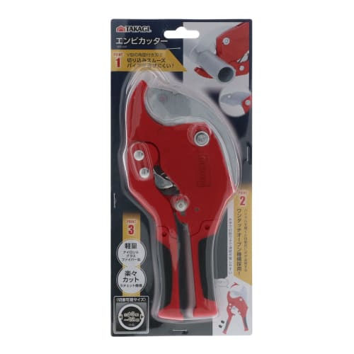Takagi VPC-200 PVC Cutter for cutting PVC pipes in plumbing, electrical work, DIY, and more. The V-shaped angled blade cuts smoothly and prevents the