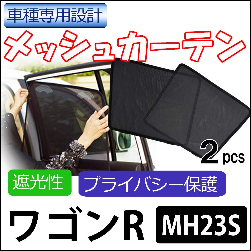 Mesh Compatible with Wagon R Set of ct033 Curtains, MH23S, 2,