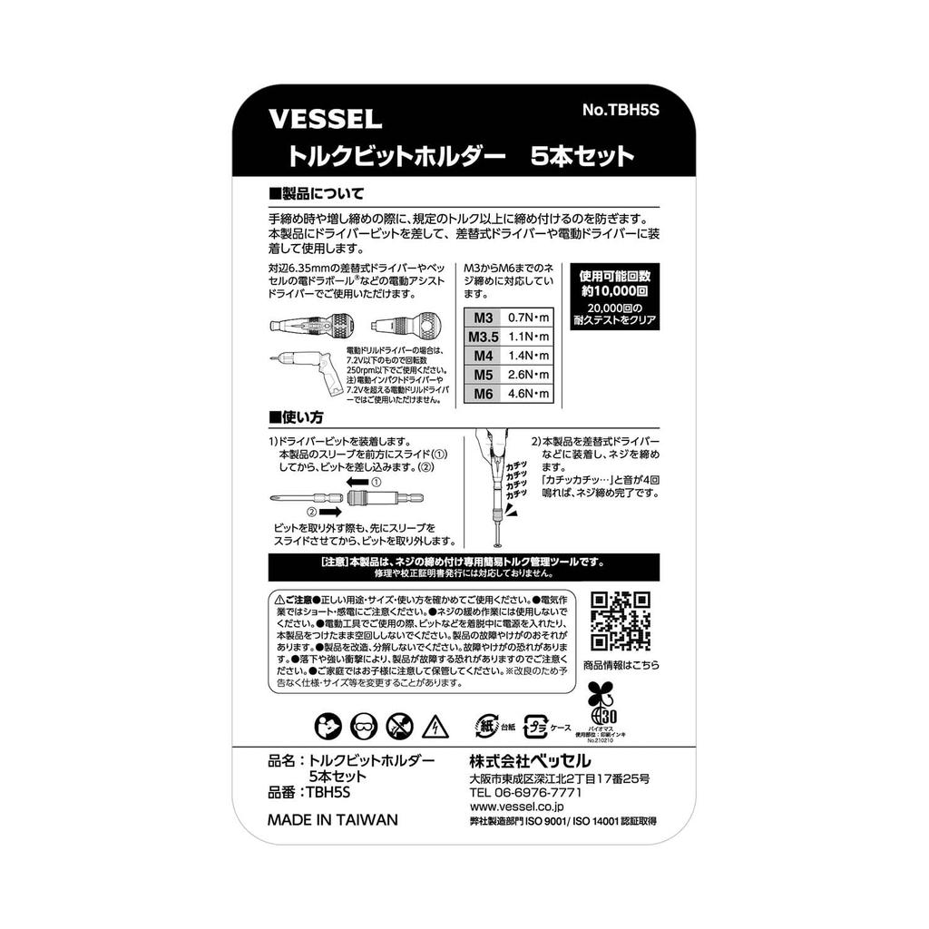 VESSEL Torque Bit Torque for Electrical with M6 TBH5S Holder, Control, Work, Case, M3, M3.5, M4, M5, (0.7/1.1/1.4/2.6/4.6 N M), 5-piece Set,