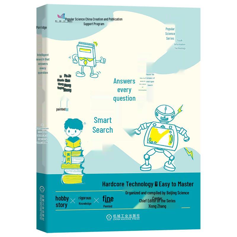 Youth Information Technology Popular Science Series