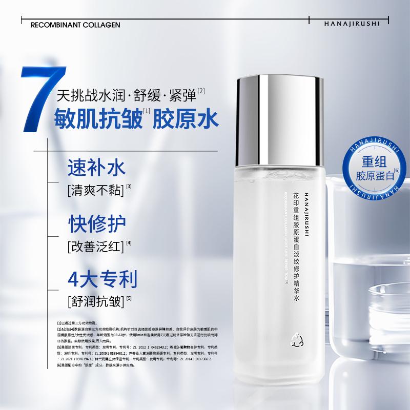 Floral Print Recombinant Collagen Light Line Repair essence Water 100ml Anti Wrinkle Toner Facial Cleanser+facial mask