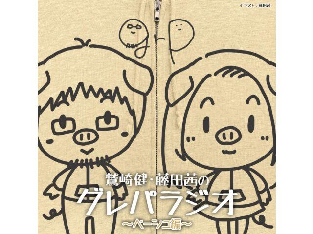 

DJCD Washizaki Takeshi, Fujita Akane no Gurepa Radio Beige Hen TBCR-1339 NEW