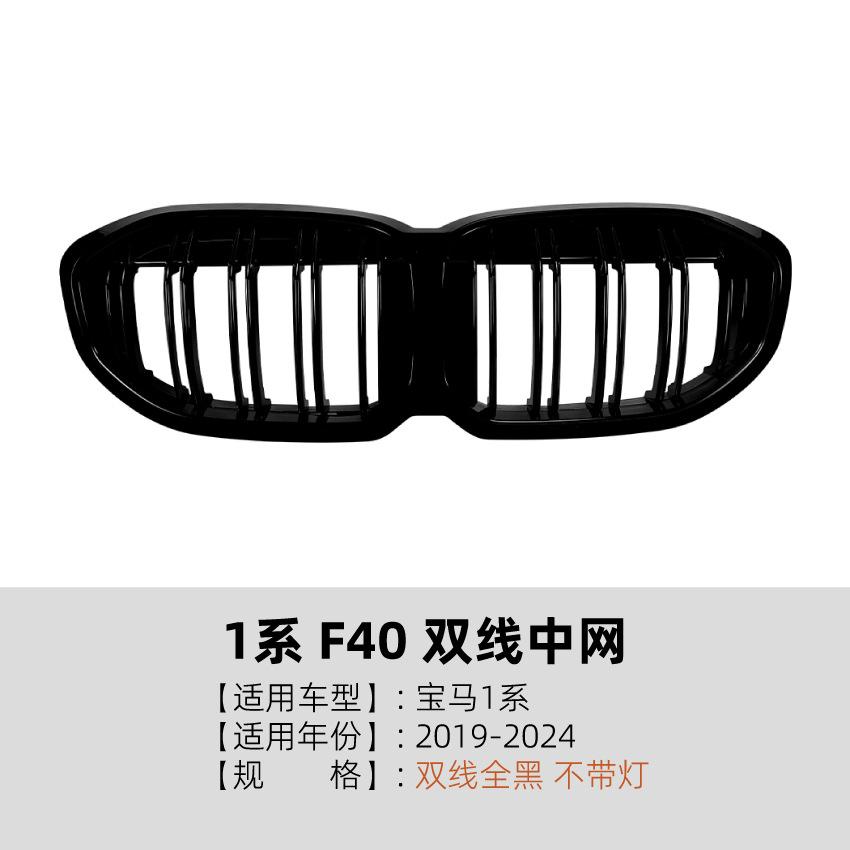 

For BMW 1 Series bmw f40 19-24 Racing Grills Single Line Double Line Bright Night Net Grille Exterior Decoration Modification