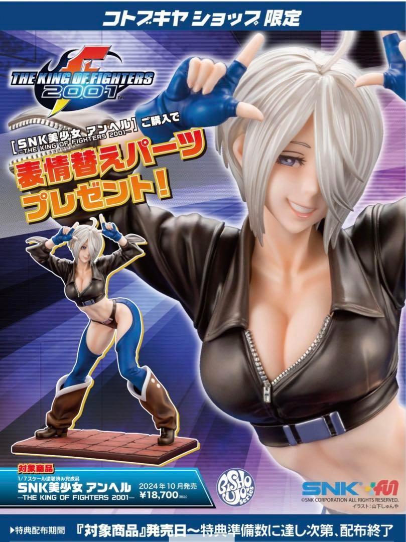 

[USED] Bonus included SNK Bishoujo Angel Kotobukiya KOF SNK 1/7