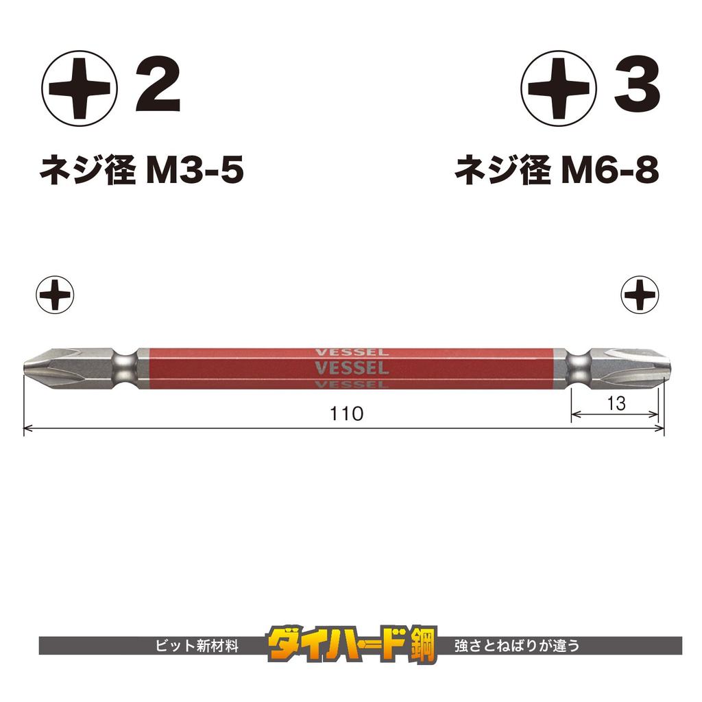 VESSEL 40V Compatible Combination x GS142311 Double-Ended Bits, +2/+3 110, 2-Piece Set,